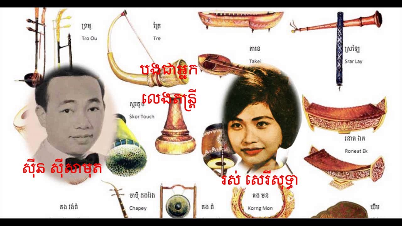 បងជាអ្នកលេងតន្រ្តី
