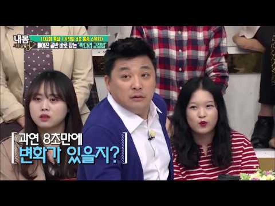 8초 만에 틀어진 골반 잡는 기적의 스위치! [내 몸 사용 설명서] 100회 2016...