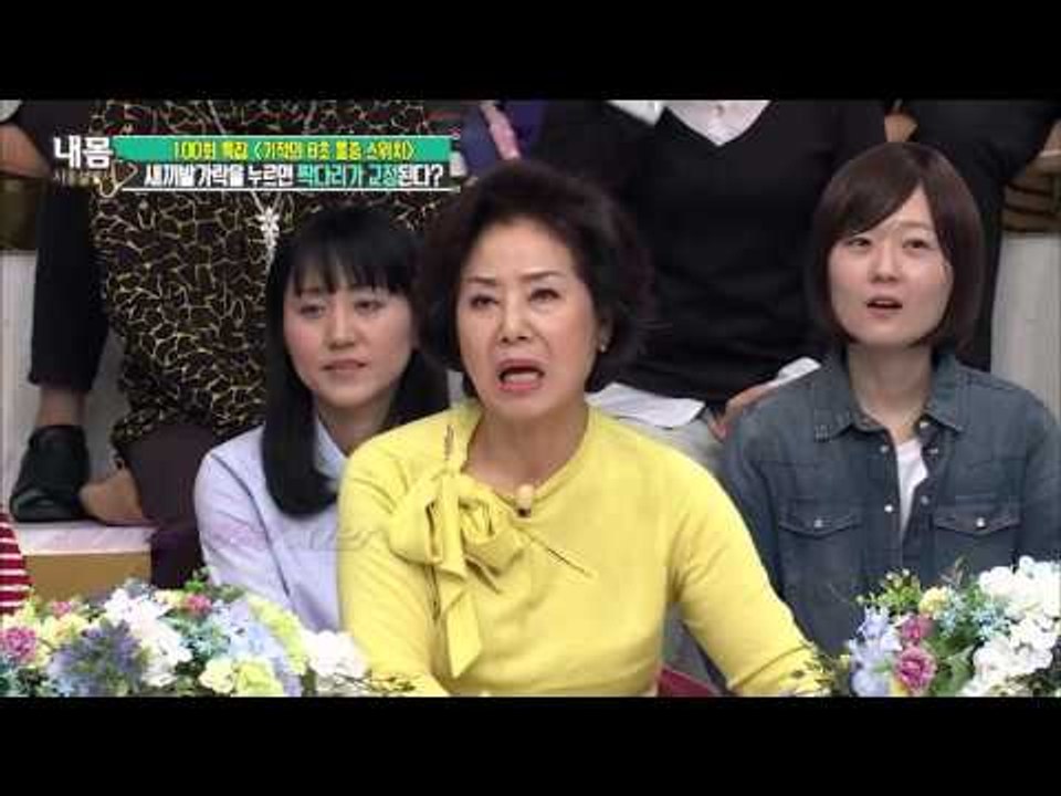새끼발가락을 누르면 짝다리가 교정된다?! [내 몸 사용 설명서] 100회 20160429