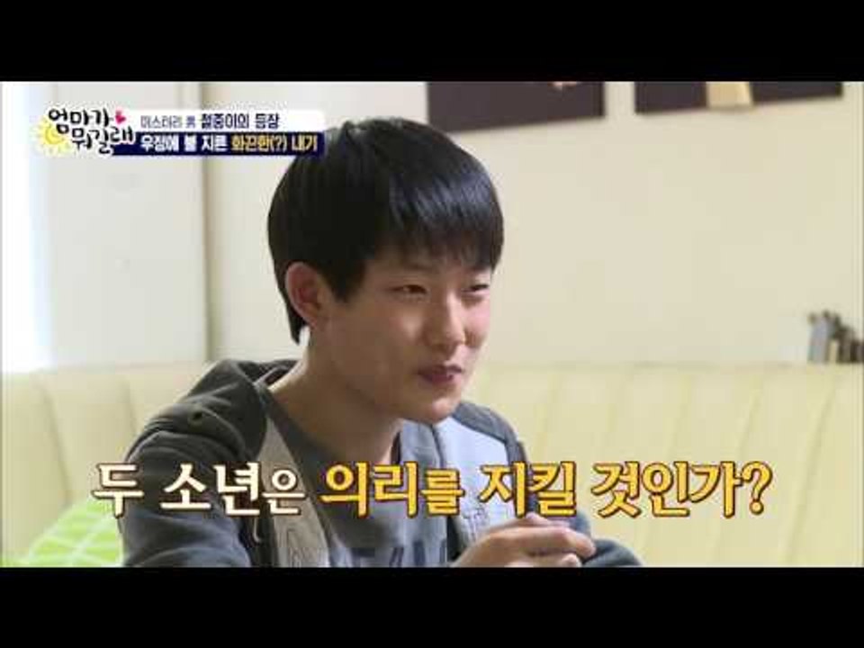 우주와 철중의 우정에 불을 지른 '화끈한' 고추 내기! [엄마가 뭐길래] 25회 20...