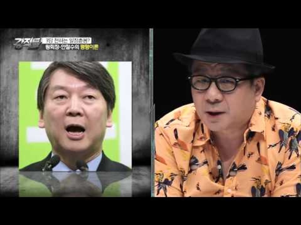 안철수와 정주영 회장의 평행이론? [강적들] 128회 20160427