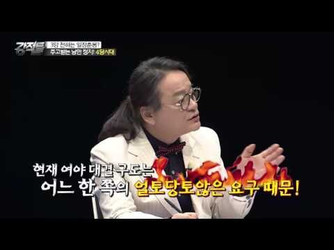 여소야대, 노태우 정권은 낭만정치였다?! [강적들] 128회 20160427