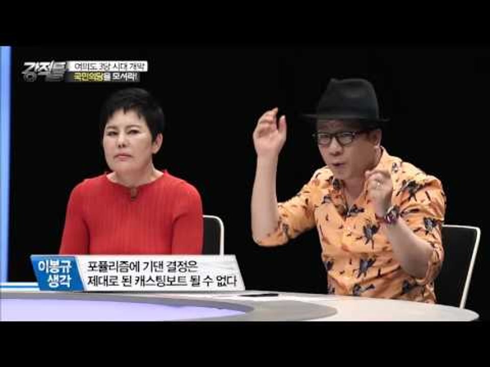 3당 시대의 개막! '국민의당'을 모셔라! [강적들] 128회 20160427