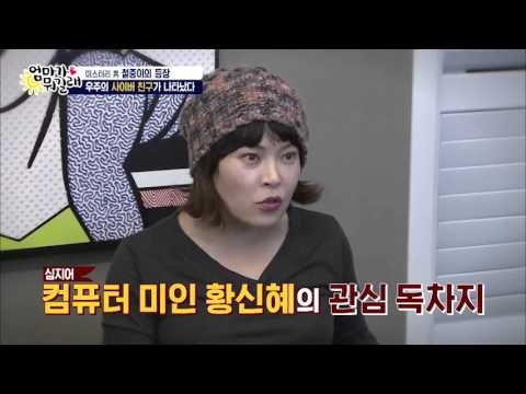 우주의 사이버 친구, 철중이의 등장! [엄마가 뭐길래] 25회 20160428