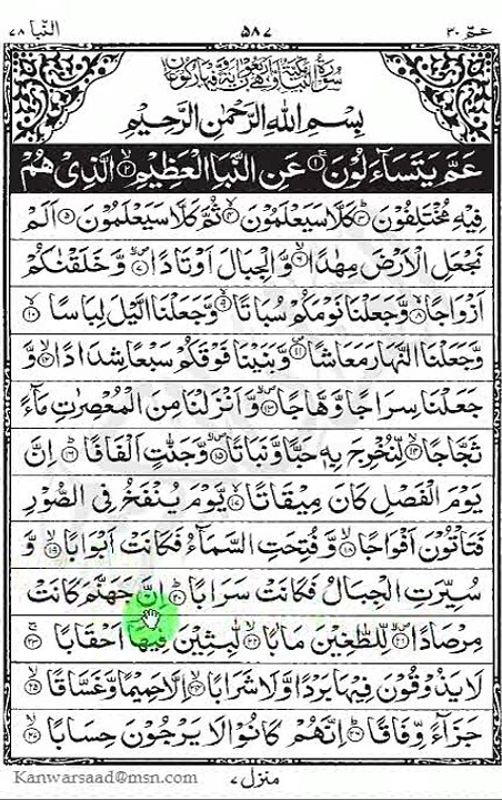 QURAN PARA 30