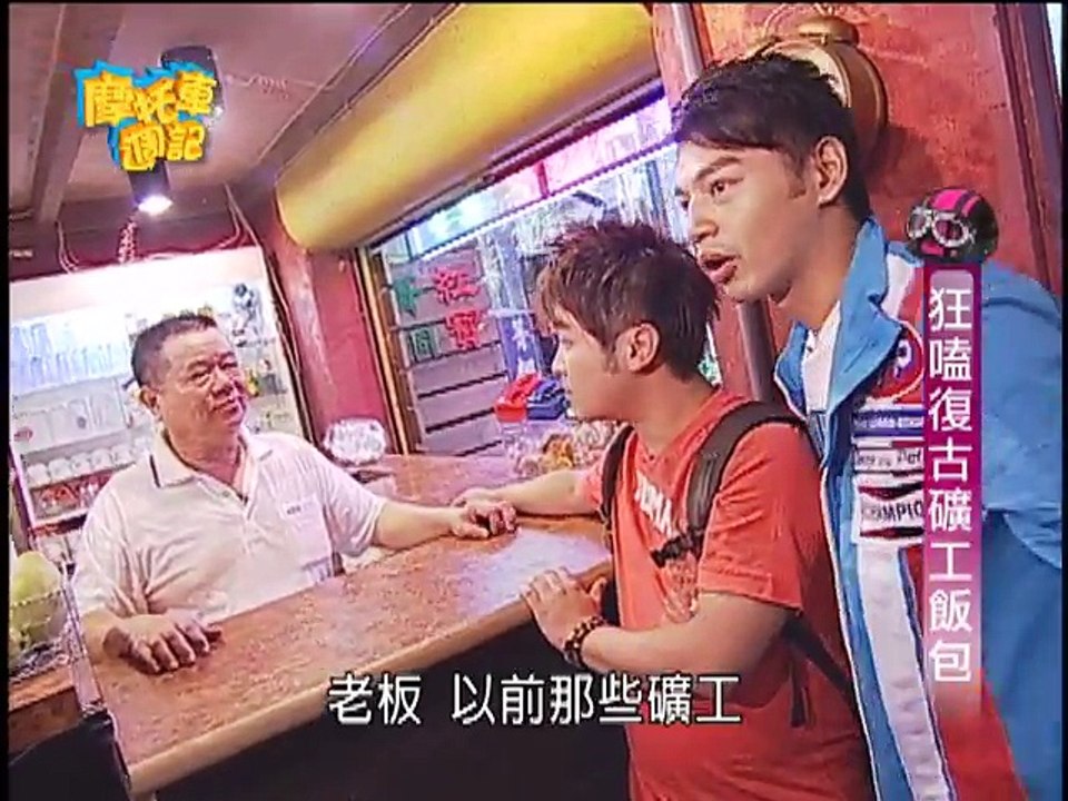 【摩托車週記】EP 38