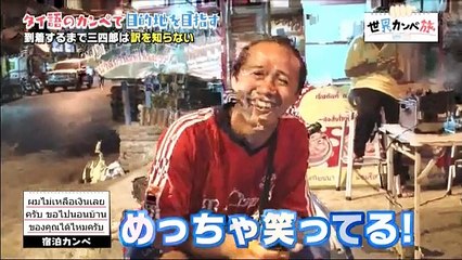 世界カンペ旅　現地語で書かれたカンペだけで目的地へ着けるか!?今夜は完結編! - 17.04.24