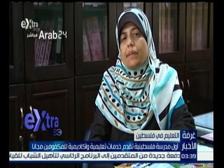 غرفة الأخبار | أول مدرسة فلسطينية تقدم خدمات تعليمية وأكاديمية للمكفوفين مجاناً
