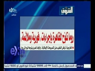 غرفة الأخبار | قراءة في أبرز موضوعات صحف القاهرة الصادرة صباح 6 إبريل 2016
