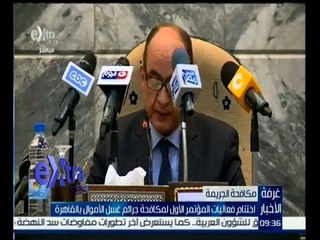 غرفة الأخبار | اختتام فعاليات المؤتمر الاول لمكافحة جرائم غسل الاموال بالقاهرة