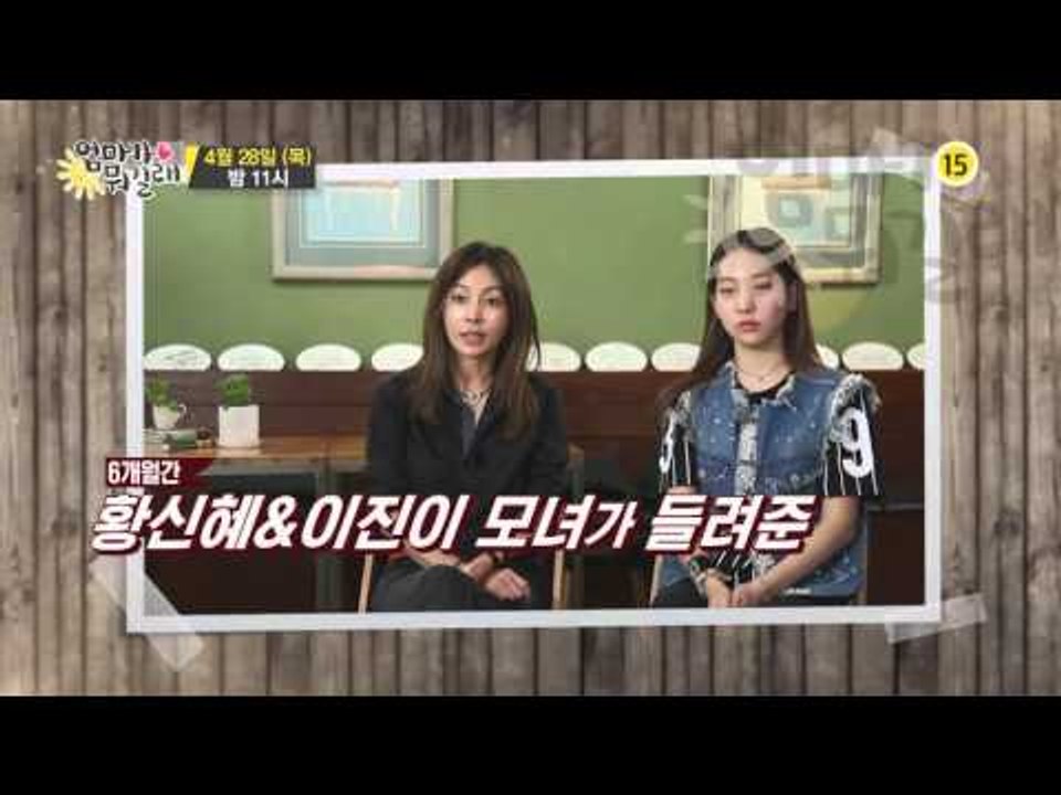 황신혜&이진이 모녀의 마지막 이야기_엄마가 뭐길래 25회 예고