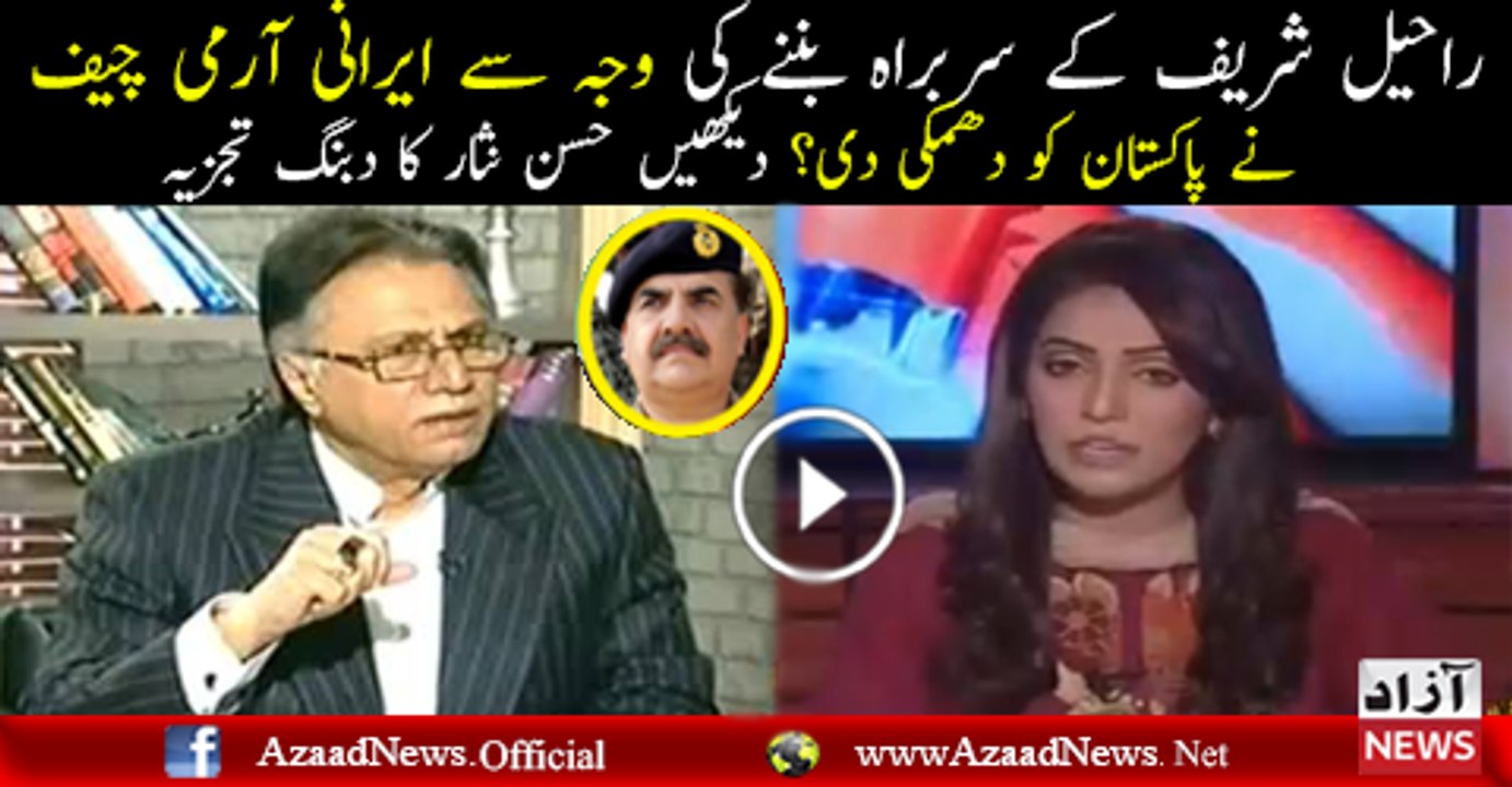 Irani Fouj Ki Dhamki Ki Waja Kia Hai.. Hassan Nisar Response