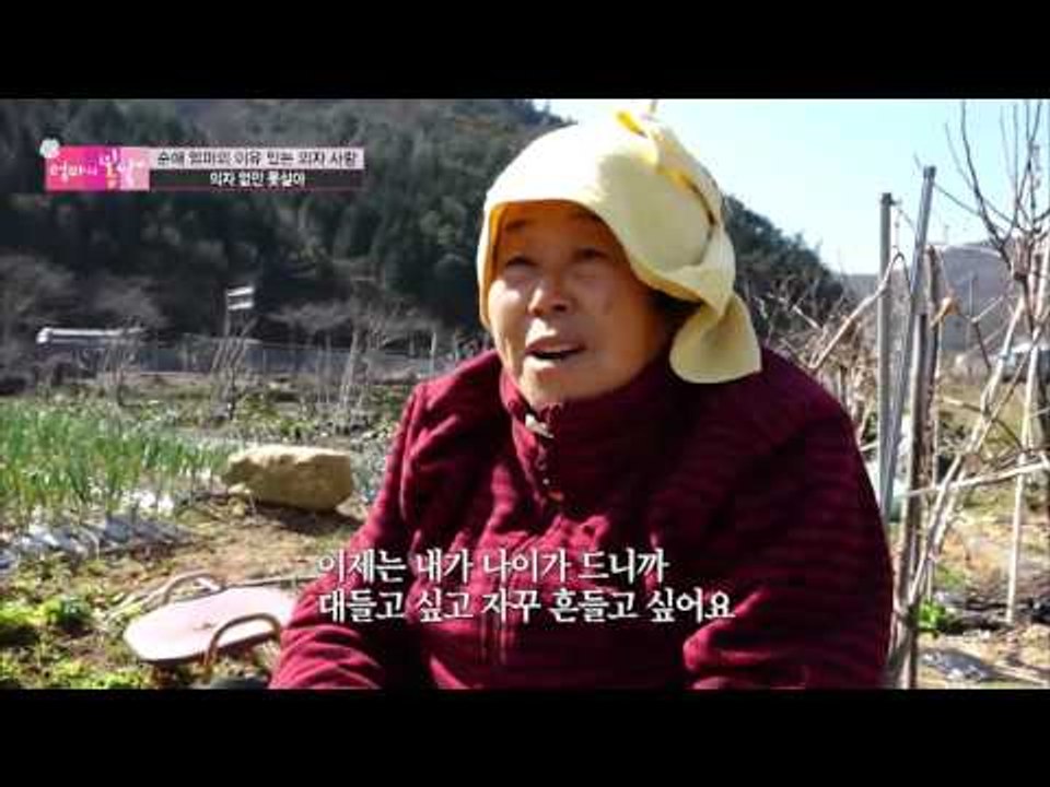 전라남도 여수, 의자 없인 못 사는 순애 엄마 [엄마의 봄날] 39회 20160425