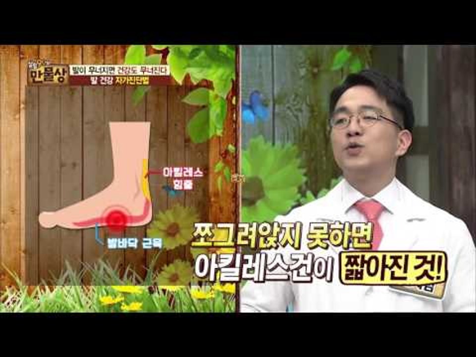 발 건강 자가 진단법! 발을 보면 건강을 알 수 있다! [살림9단의 만물상] 137회...