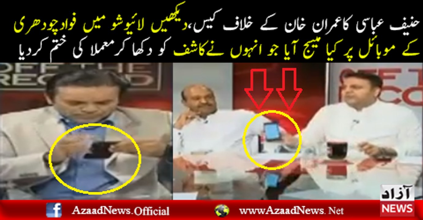 Fawad Chaudhry Ne Imran Khan Ki London Property Ke Assets Declaration Ke Papers Dikha Die..