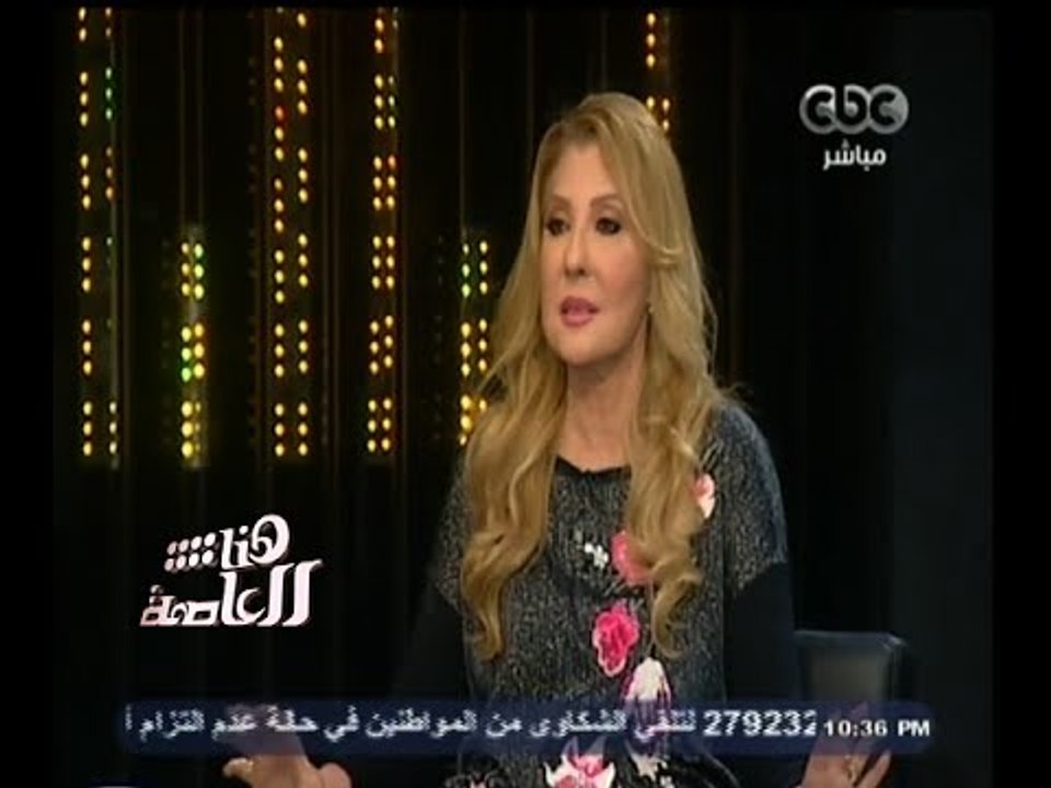 #هنا_العاصمة | نجمة الجماهير نادية الجندي في ضيافة لميس الحديدي .. وأسرار تذاع لأول مرة | ج2