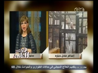 #هنا_العاصمة | الإعدام لـ " حبارة " و 8 آخرين لانضمامهم إلى جماعات تكفيرية والتحريض على العنف