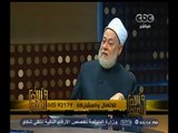 #والله_أعلم | د. علي جمعة  يجيب على  أسئلة المشاهدين | الجزء الثاني