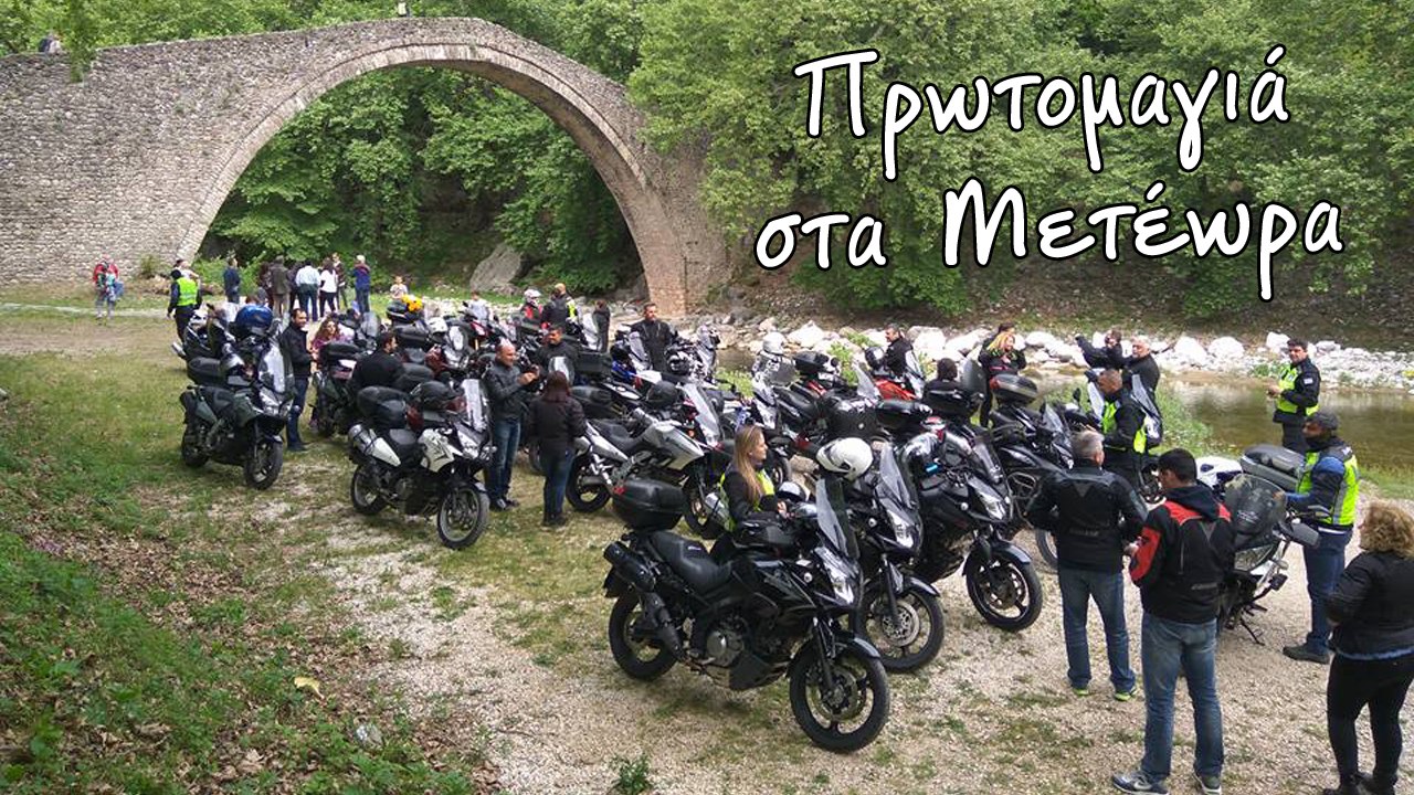 Meteora_Protomagia_2017_A_Meros