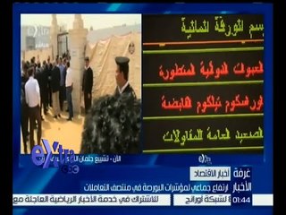 غرفة الأخبار | ارتفاع جماعي لمؤشرات البورصة في منتصف تعاملات اليوم