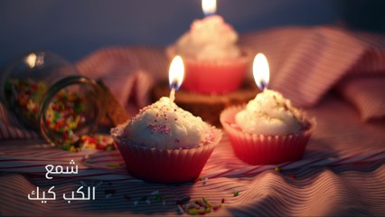 طريقة عمل شمع الكب كيك