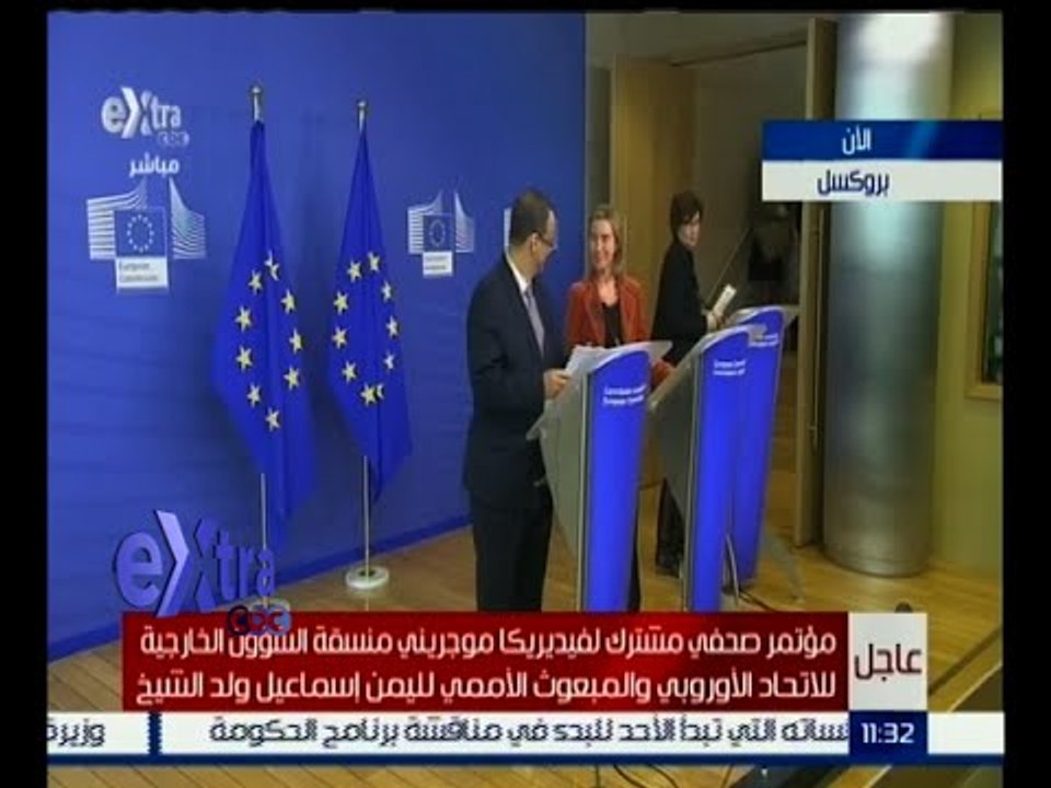 غرفة الأخبار | مؤتمر صحفي لمنسقة الشؤون الخارجية للاتحاد الأوروبي والمبعوث الأممي لليمن