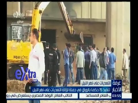 غرفة الأخبار | تنفيذ 15 حكما في حملة لإزالة التعديات على نهر النيل بالوراق