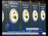 غرفة الأخبار | مجلس النواب العراقي يشكل لجنة برلمانية لبحث قائمة وزراء العبادي