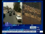 غرفة الأخبار | المركزي: الاحتياطي الأجنبي يرتفع لمستوى 16,5 مليار دولار