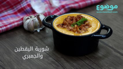 شوربة اليقطين والجمبري