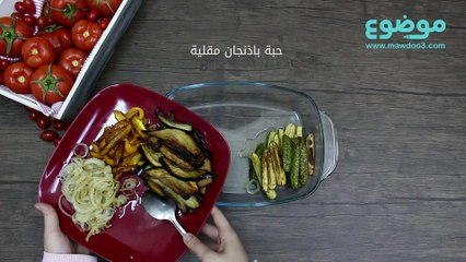 صينية الكوسا النباتية