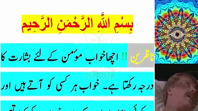 Interpretation Of Dreams In Urdu - Hindi Khwabon Ki Tabeer In Urdu - Hindi Khwab Ki Tabeer