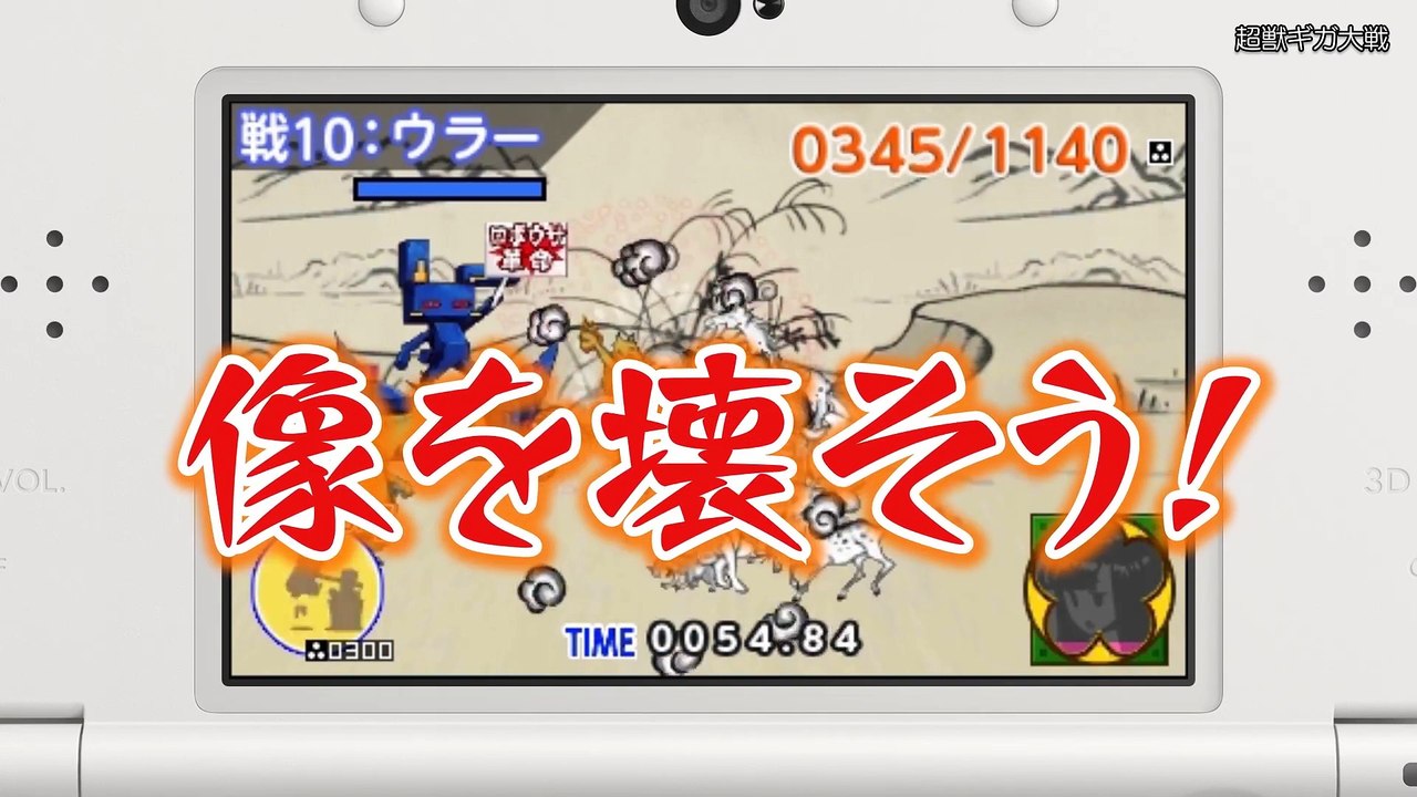 Chôjû Giga Wars - Trailer officiel