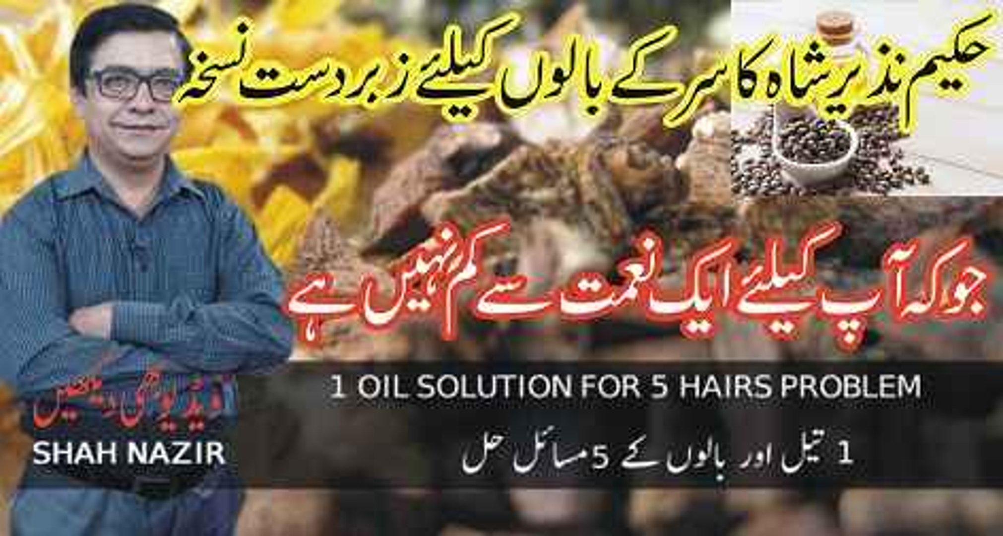 5 Hair Problems one Best Oil Solution by Hakeem Shah Nazir. - video  Dailymotion