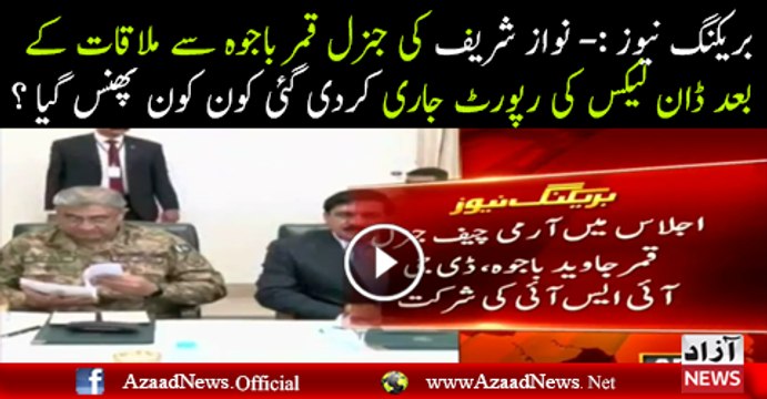 PM Nawaz Sharif Ki Army Chief Ki Mulaqat Ke Baad Dawn Leaks Ki Report Jari