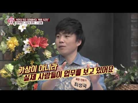 북한 특수부대의 극비훈련! 충격적인 훈련의 정체는? [모란봉 클럽] 32회 20160423