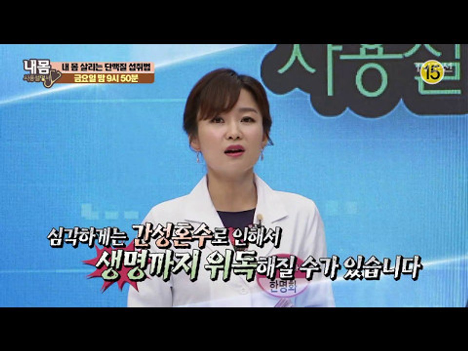 내 몸 살리는 단백질 섭취법_내 몸 사용설명서 153회 예고