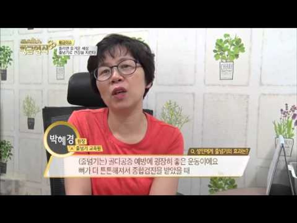 줄넘기를 하는 올바른 자세를 배워보자 [황금열쇠] 16회 20160423