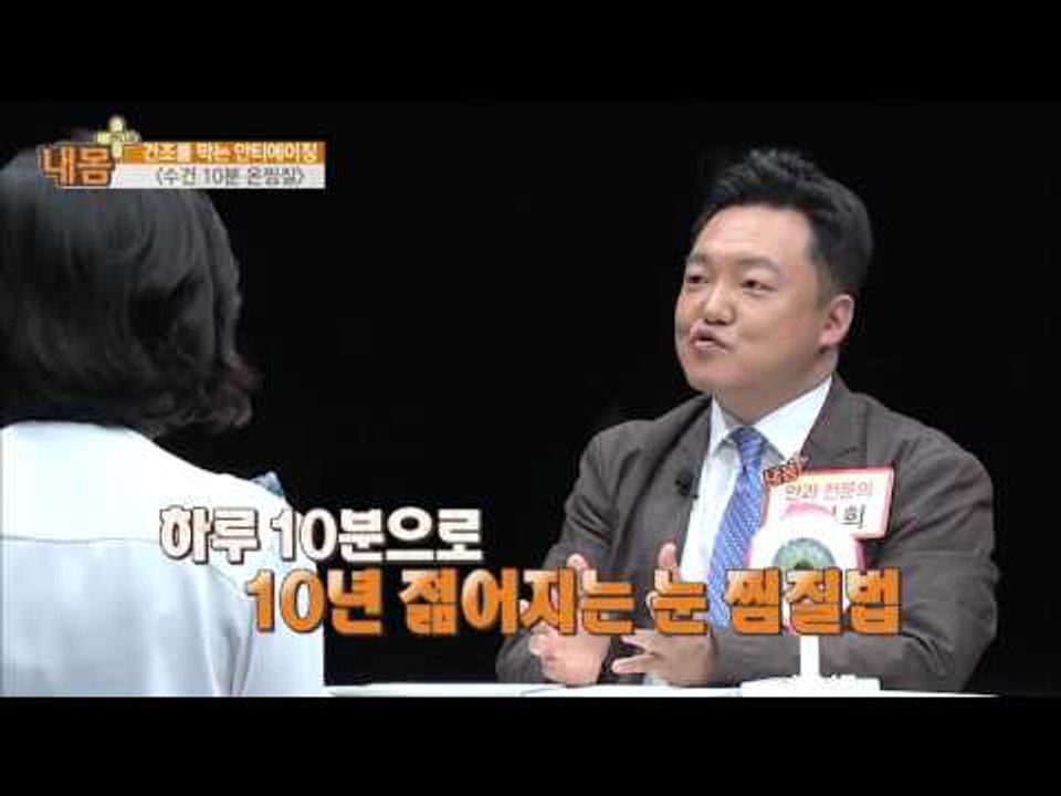눈 건조를 막는 안티에이징 방법 공개!  [내 몸 사용설명서 플러스] 3회 20160424