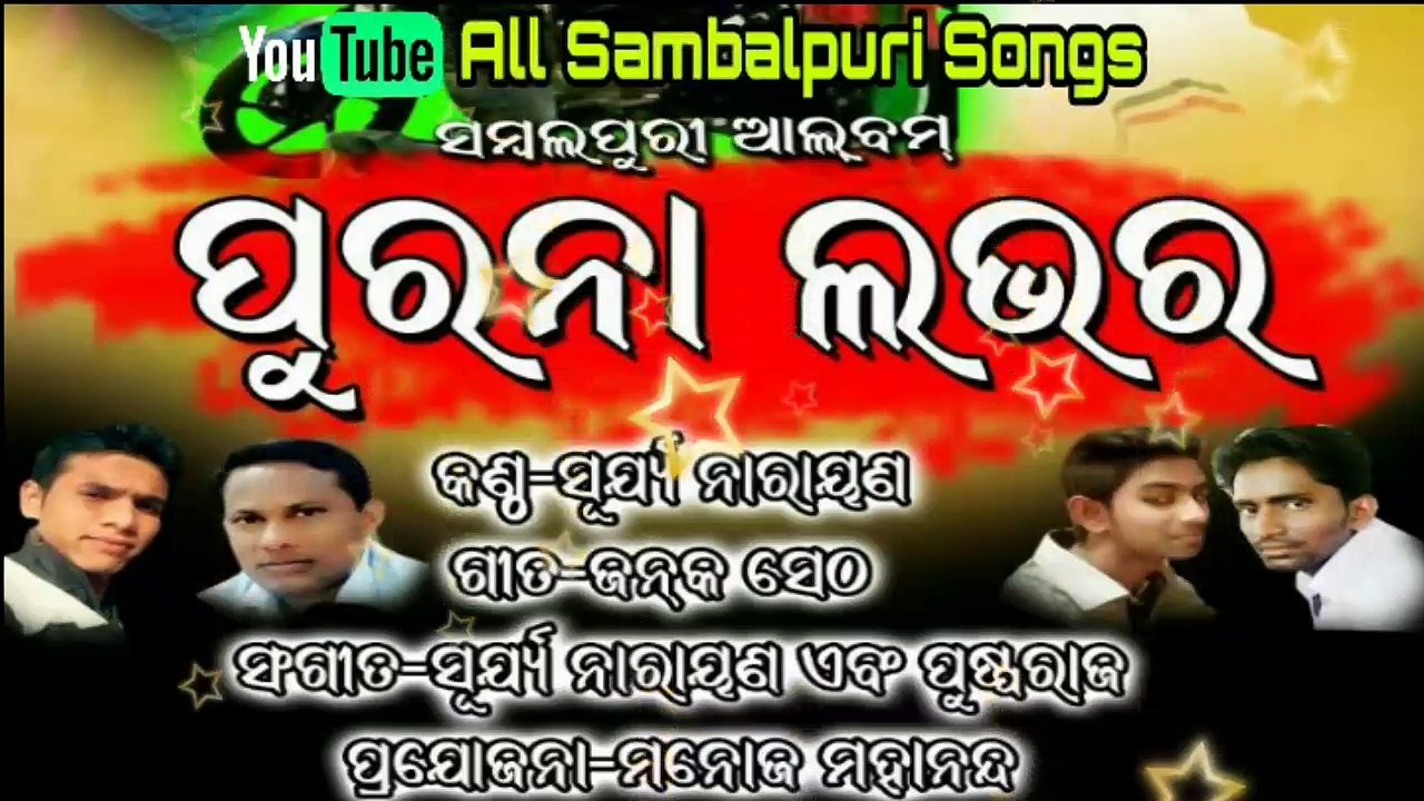 Puruna Lover (Surya Narayan) Sambalpuri Song- 2017