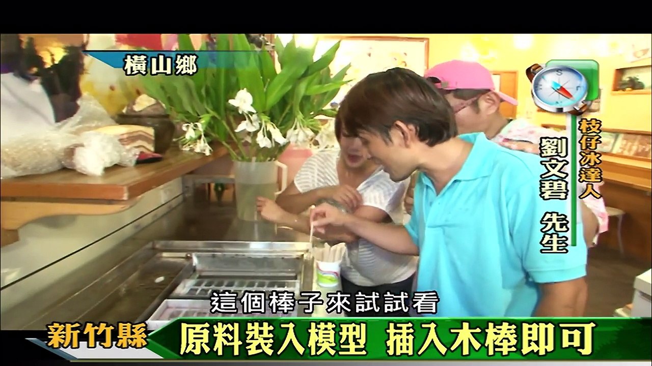 【台灣經典綜藝】筆記台灣 第35集_(2010年)