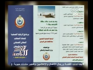 #هنا_العاصمة | الصحة : بدء العلاج بالكروت الذكية بالمحافظات خلال يونيو