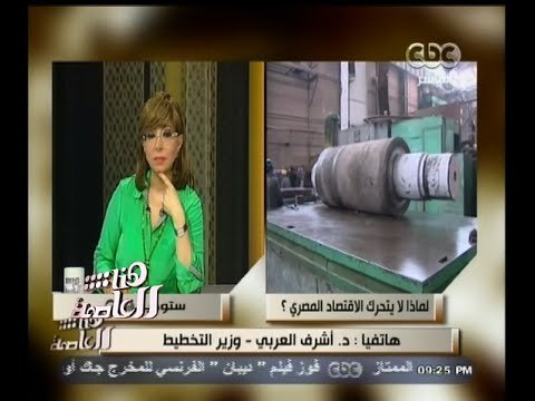 #هنا_العاصمة | وزير التخطيط: العلاوة 5% من أجر العاملين في الدولة وفقا لقانون الخدمة المدنية الجديد