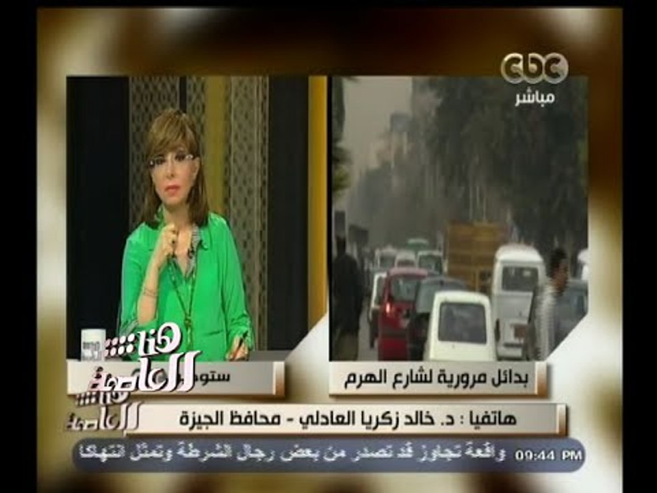 #هنا_العاصمة | محافظ الجيزة : لا صحة لغلق شارع...