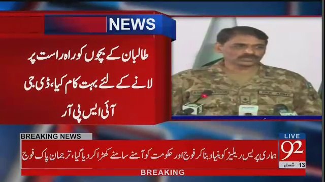 Maryam Nawaz Ka Audha Kiya Hai? Journalist Asks DG ISPR