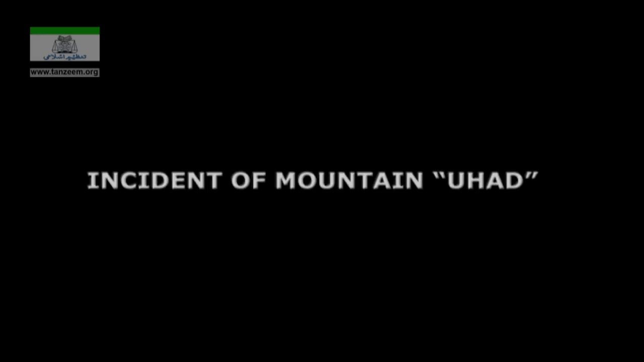 INCIDENT OF MOUNTAIN “UHAD”- 159 - غزوہ اٰحد میں احد پہاڑ کا قصہ