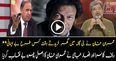 Rauf Klasra & Ansar Abbasi On Imran Khan