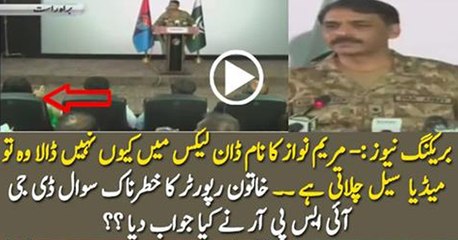 DG ISPR Asked About Maryam Nawaz Involvement In Leaks