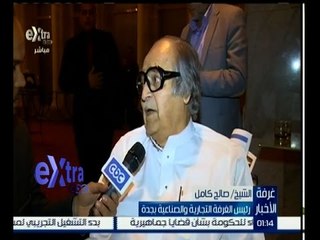 غرفة الأخبار | لقاء مع محافظ الجيزة “محمد كمال الدالي” و رئيس الغرفة التجارية بجدة “صالح كامل”