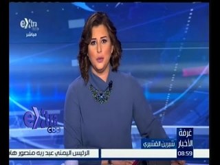 غرفة الأخبار | جولة 9 صباحاً الاخبارية مع شيرين القشيري | كاملة